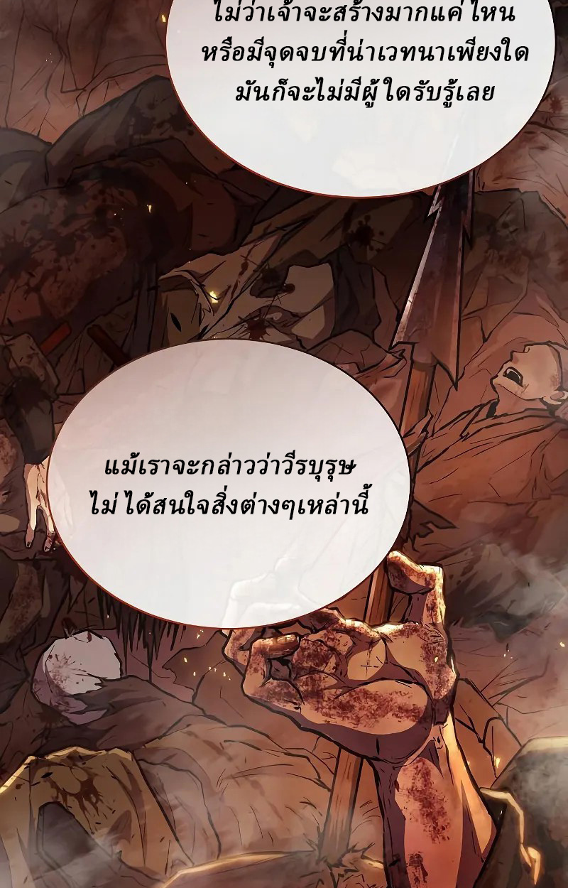 Reborn on the Demonic Cult Battlefield ยอดอัจฉริยะผู้หวนคืน ตอนที่ 9 page 16