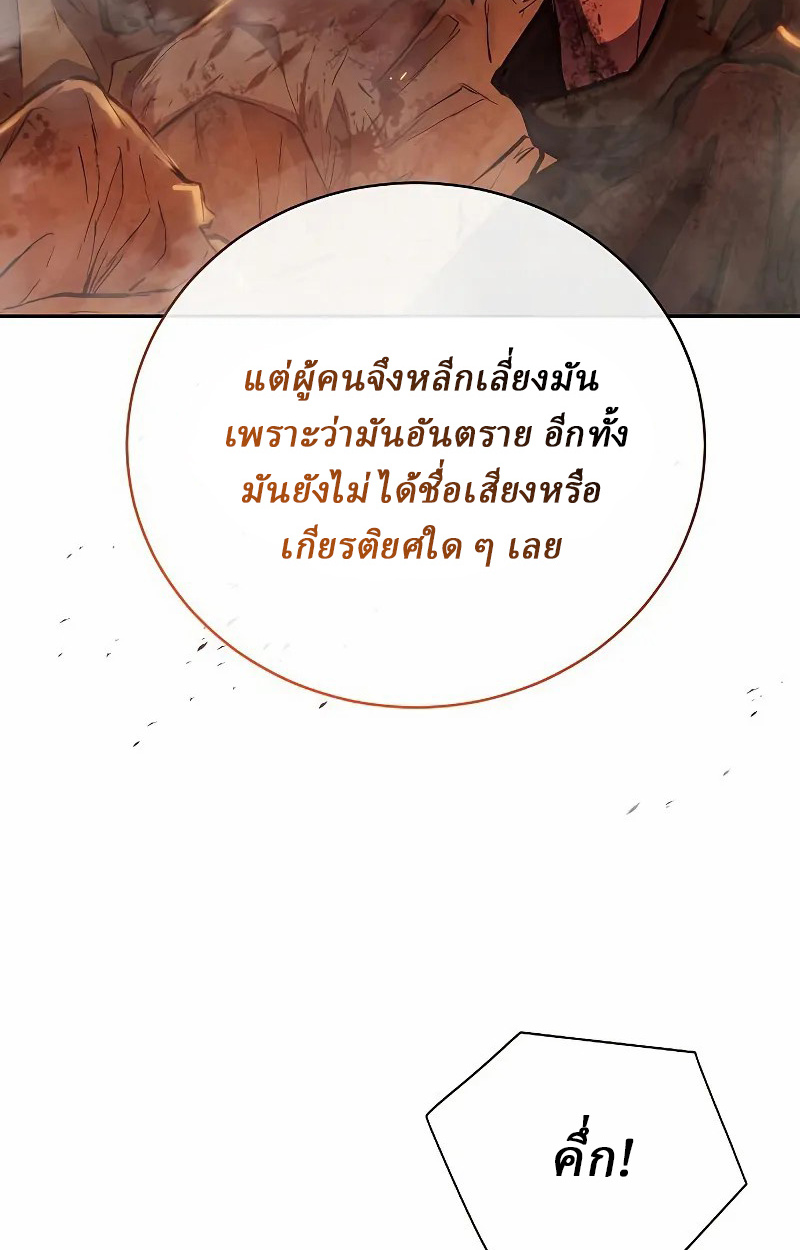 Reborn on the Demonic Cult Battlefield ยอดอัจฉริยะผู้หวนคืน ตอนที่ 9 page 17