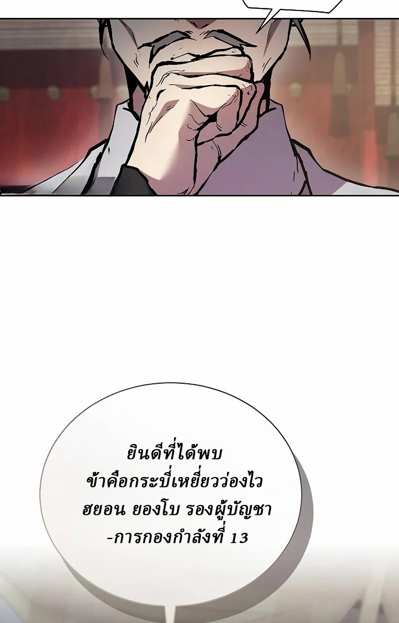 Reborn on the Demonic Cult Battlefield ยอดอัจฉริยะผู้หวนคืน ตอนที่ 9 page 18