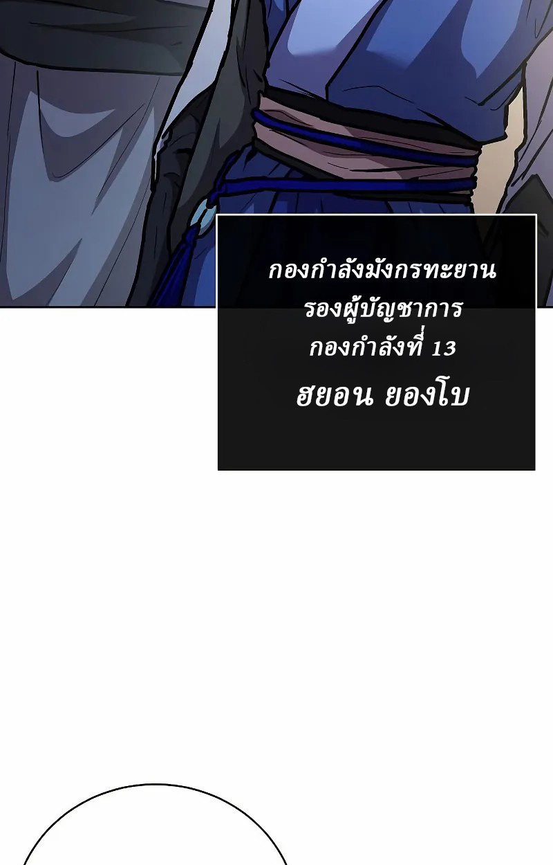 Reborn on the Demonic Cult Battlefield ยอดอัจฉริยะผู้หวนคืน ตอนที่ 9 page 20