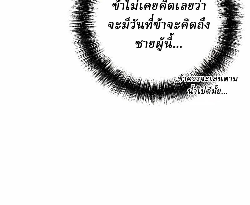 Reborn on the Demonic Cult Battlefield ยอดอัจฉริยะผู้หวนคืน ตอนที่ 9 page 22