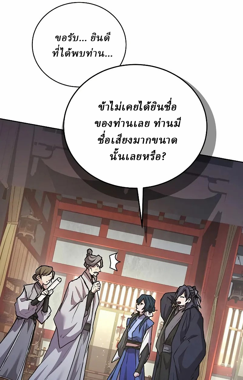 Reborn on the Demonic Cult Battlefield ยอดอัจฉริยะผู้หวนคืน ตอนที่ 9 page 23