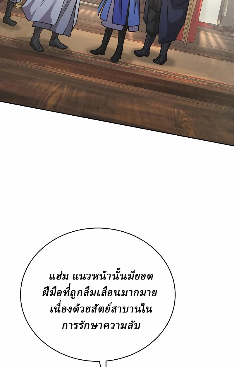 Reborn on the Demonic Cult Battlefield ยอดอัจฉริยะผู้หวนคืน ตอนที่ 9 page 24