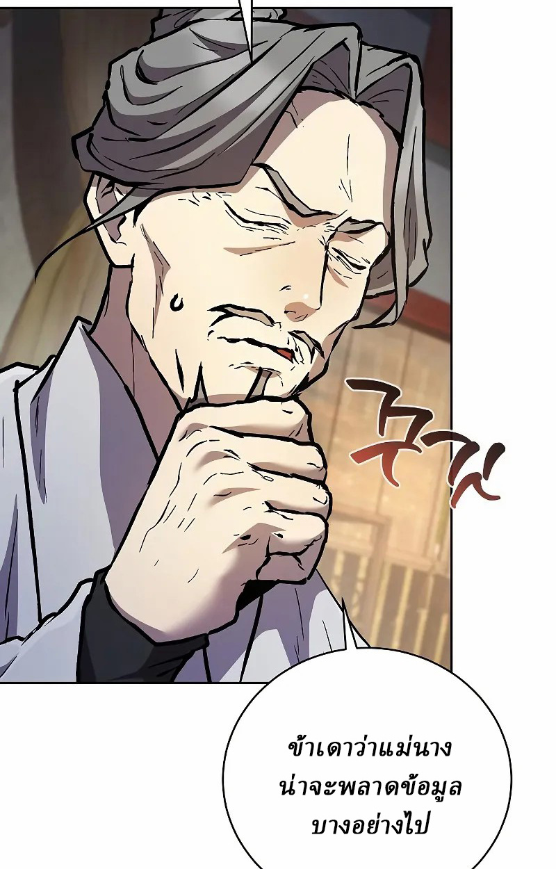 Reborn on the Demonic Cult Battlefield ยอดอัจฉริยะผู้หวนคืน ตอนที่ 9 page 25