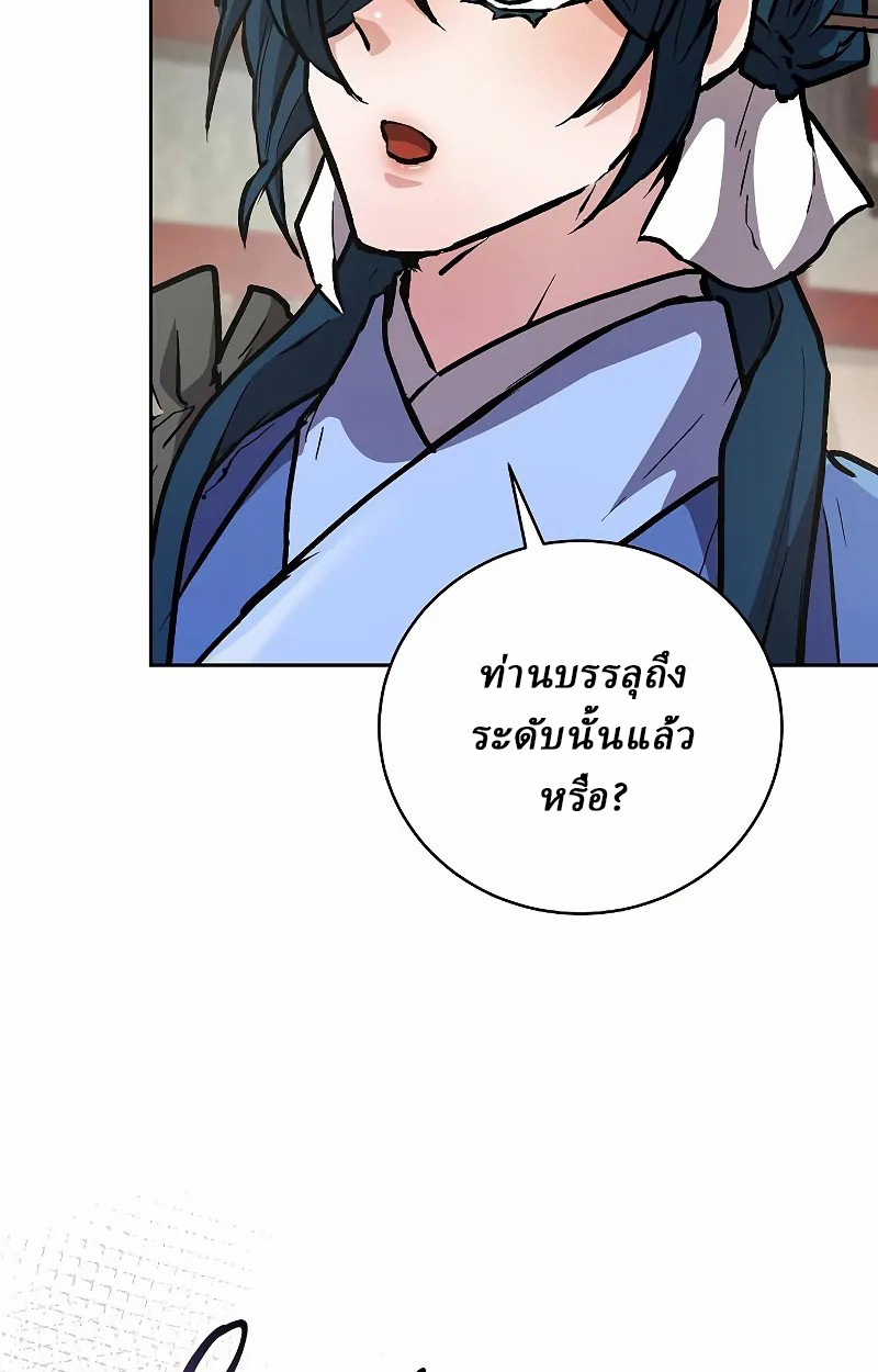 Reborn on the Demonic Cult Battlefield ยอดอัจฉริยะผู้หวนคืน ตอนที่ 9 page 27