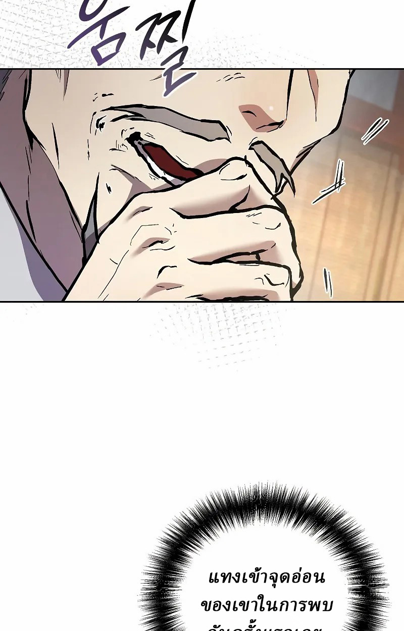 Reborn on the Demonic Cult Battlefield ยอดอัจฉริยะผู้หวนคืน ตอนที่ 9 page 28