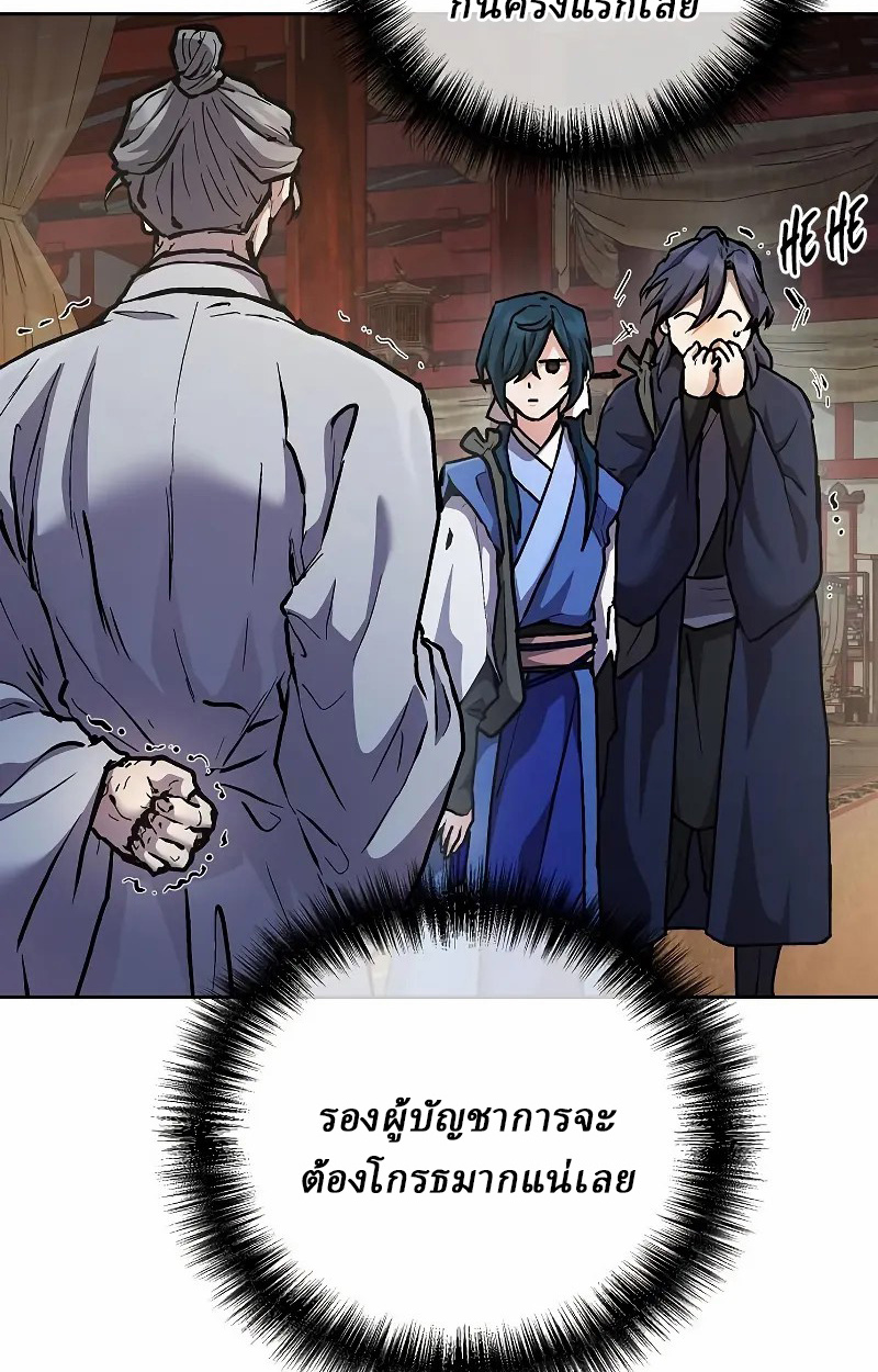 Reborn on the Demonic Cult Battlefield ยอดอัจฉริยะผู้หวนคืน ตอนที่ 9 page 29