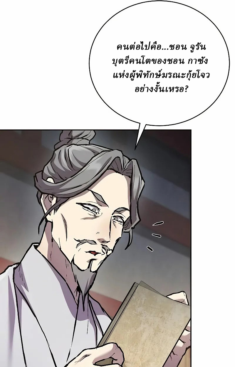 Reborn on the Demonic Cult Battlefield ยอดอัจฉริยะผู้หวนคืน ตอนที่ 9 page 35