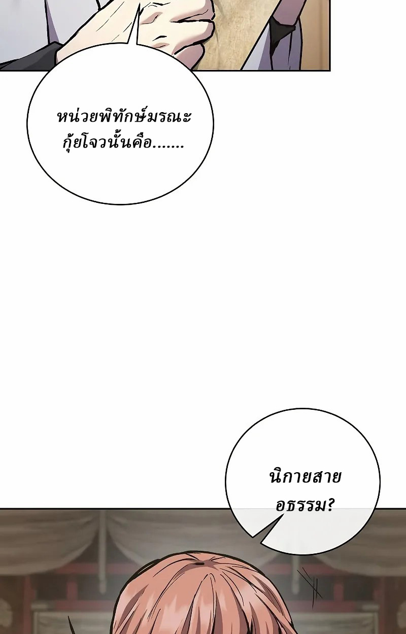 Reborn on the Demonic Cult Battlefield ยอดอัจฉริยะผู้หวนคืน ตอนที่ 9 page 36