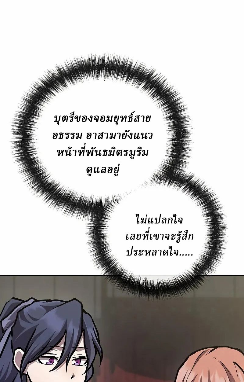 Reborn on the Demonic Cult Battlefield ยอดอัจฉริยะผู้หวนคืน ตอนที่ 9 page 38