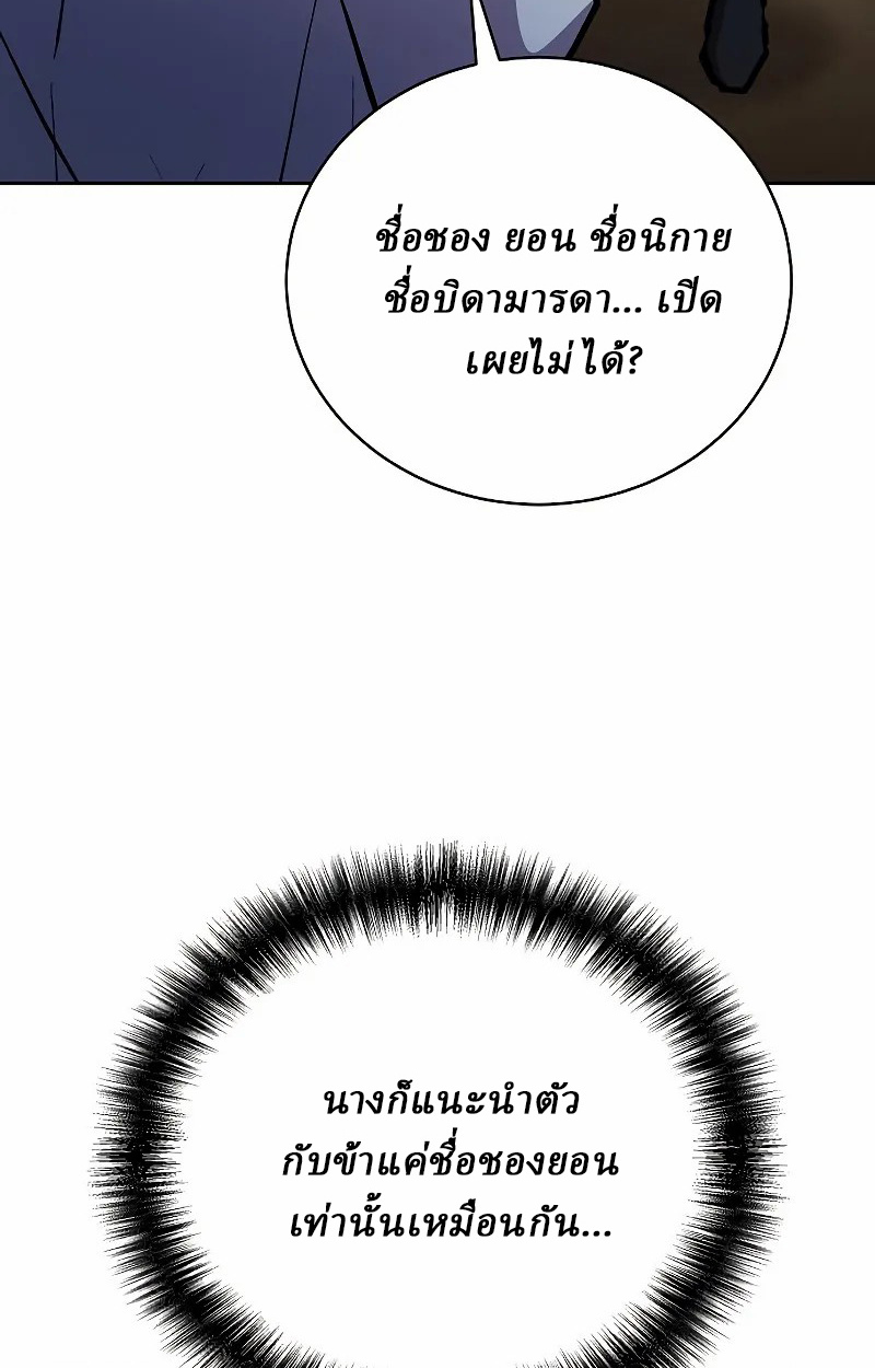 Reborn on the Demonic Cult Battlefield ยอดอัจฉริยะผู้หวนคืน ตอนที่ 9 page 41