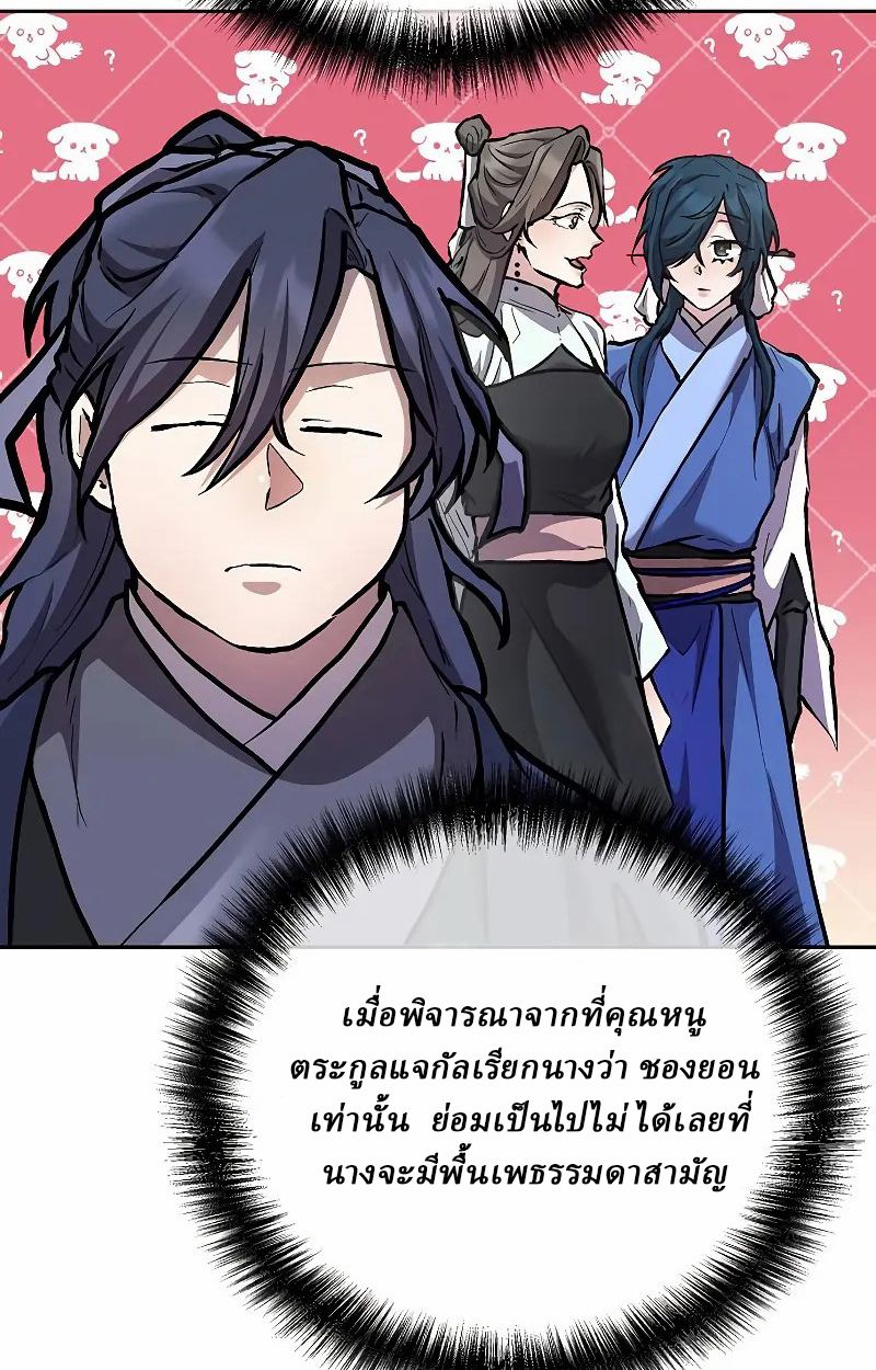 Reborn on the Demonic Cult Battlefield ยอดอัจฉริยะผู้หวนคืน ตอนที่ 9 page 42