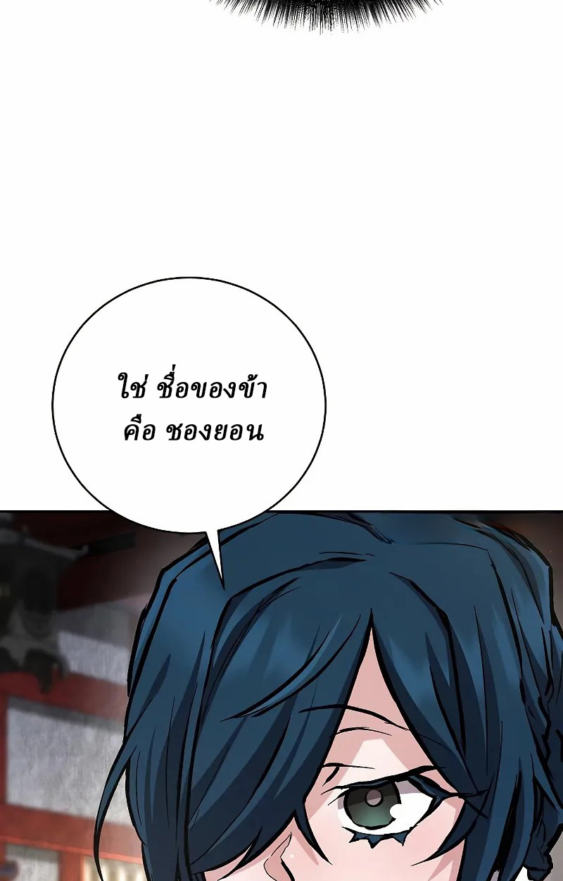 Reborn on the Demonic Cult Battlefield ยอดอัจฉริยะผู้หวนคืน ตอนที่ 9 page 43