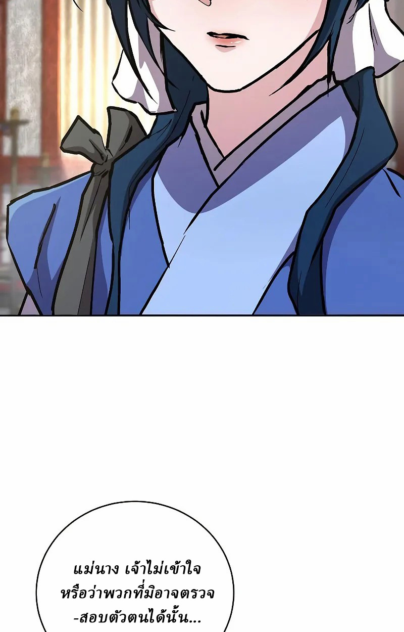 Reborn on the Demonic Cult Battlefield ยอดอัจฉริยะผู้หวนคืน ตอนที่ 9 page 44