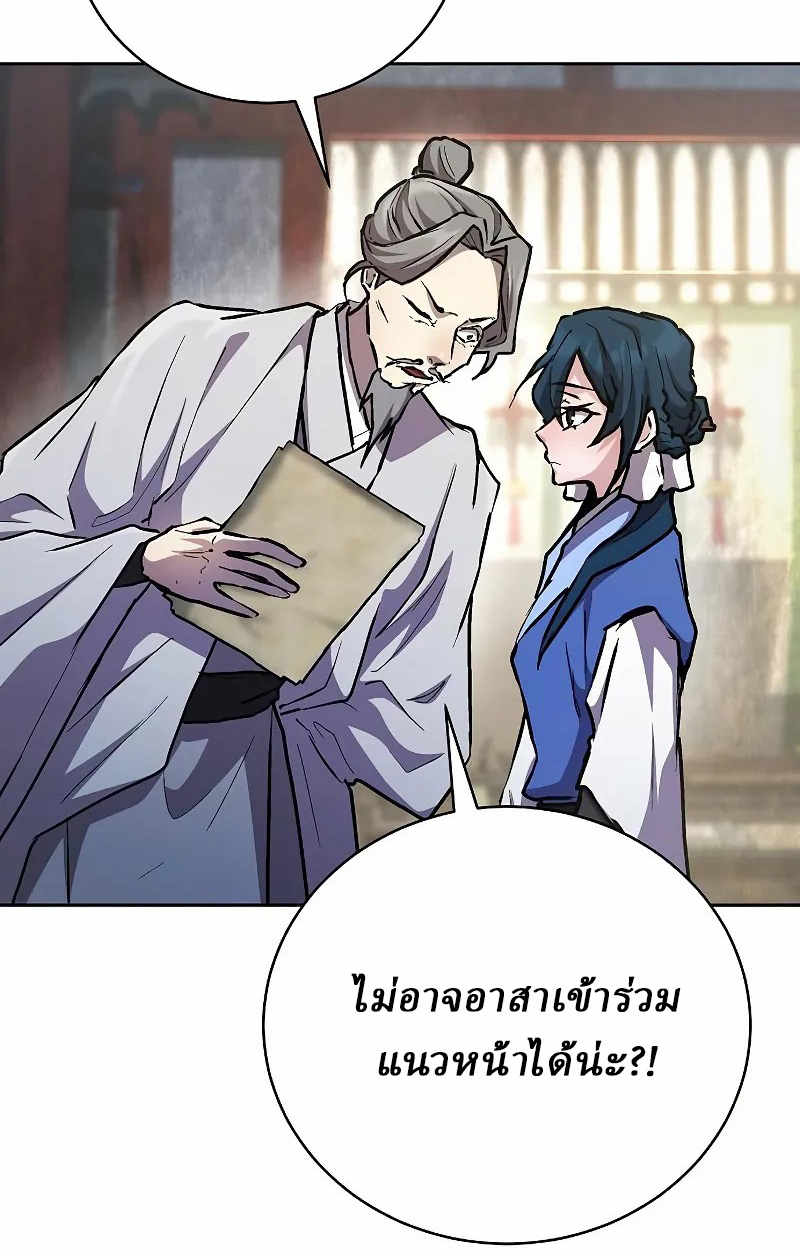 Reborn on the Demonic Cult Battlefield ยอดอัจฉริยะผู้หวนคืน ตอนที่ 9 page 45