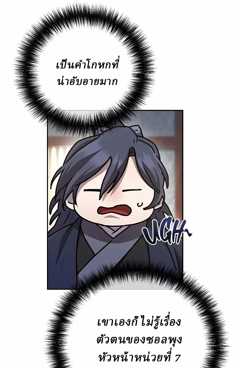 Reborn on the Demonic Cult Battlefield ยอดอัจฉริยะผู้หวนคืน ตอนที่ 9 page 47