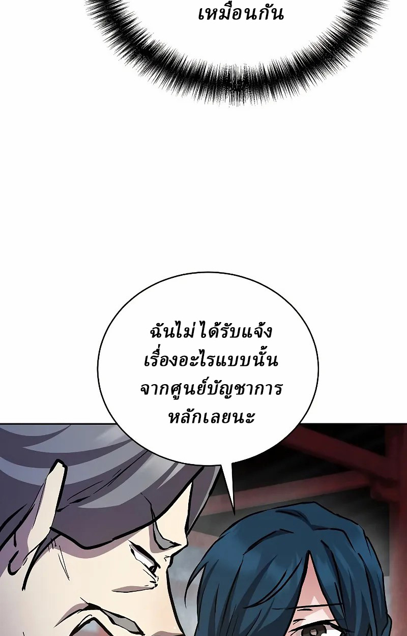 Reborn on the Demonic Cult Battlefield ยอดอัจฉริยะผู้หวนคืน ตอนที่ 9 page 48