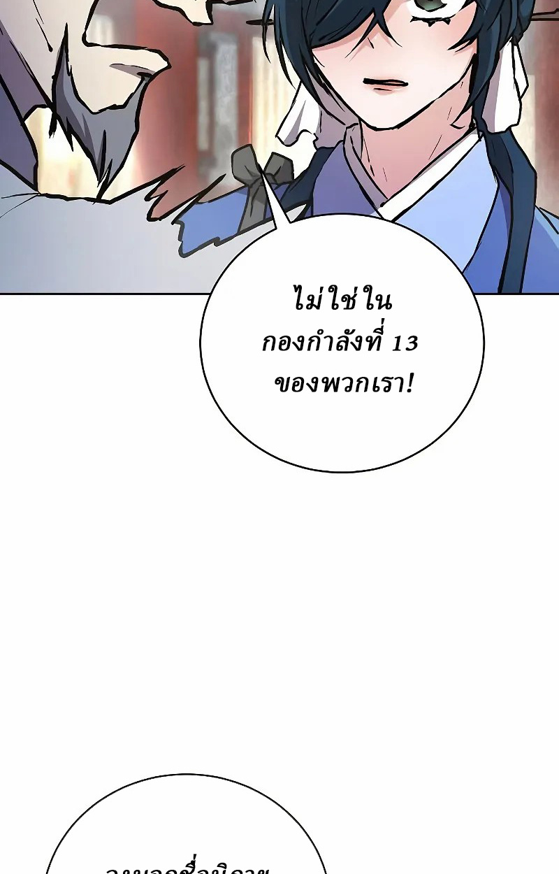 Reborn on the Demonic Cult Battlefield ยอดอัจฉริยะผู้หวนคืน ตอนที่ 9 page 49