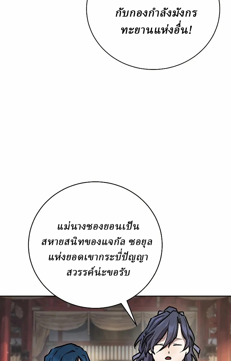 Reborn on the Demonic Cult Battlefield ยอดอัจฉริยะผู้หวนคืน ตอนที่ 9 page 51