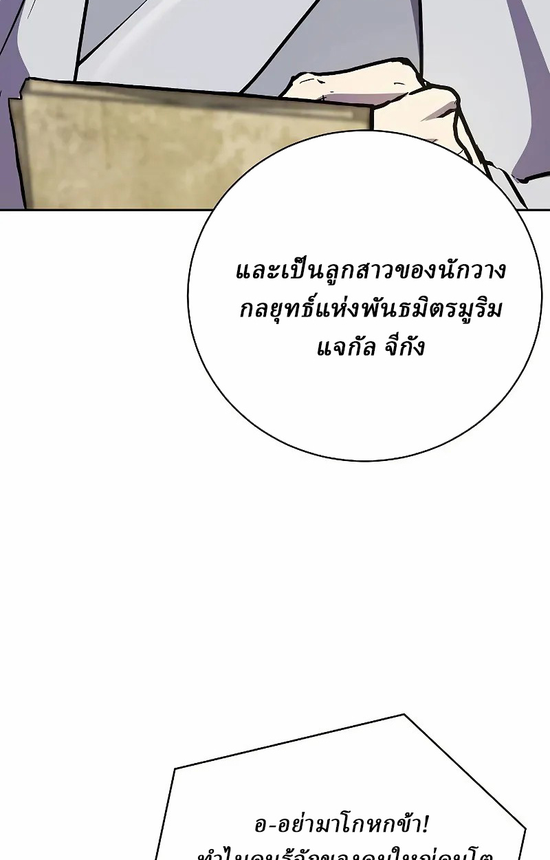 Reborn on the Demonic Cult Battlefield ยอดอัจฉริยะผู้หวนคืน ตอนที่ 9 page 54