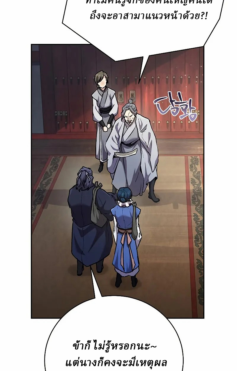 Reborn on the Demonic Cult Battlefield ยอดอัจฉริยะผู้หวนคืน ตอนที่ 9 page 55