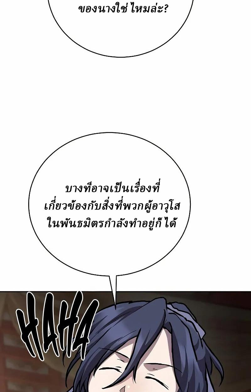 Reborn on the Demonic Cult Battlefield ยอดอัจฉริยะผู้หวนคืน ตอนที่ 9 page 56