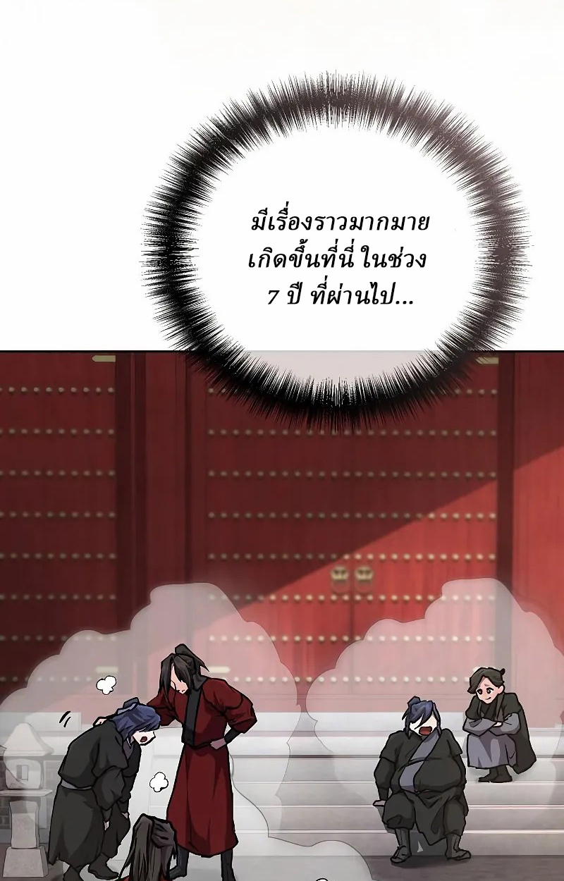 Reborn on the Demonic Cult Battlefield ยอดอัจฉริยะผู้หวนคืน ตอนที่ 9 page 65