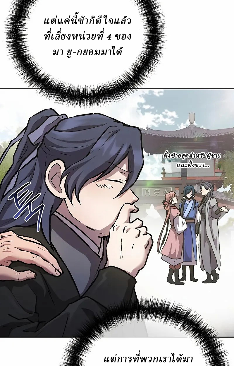 Reborn on the Demonic Cult Battlefield ยอดอัจฉริยะผู้หวนคืน ตอนที่ 9 page 67