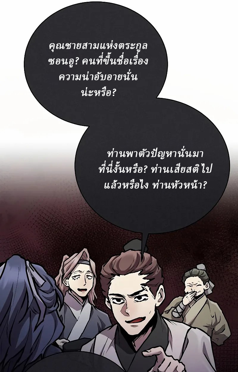 Reborn on the Demonic Cult Battlefield ยอดอัจฉริยะผู้หวนคืน ตอนที่ 9 page 70