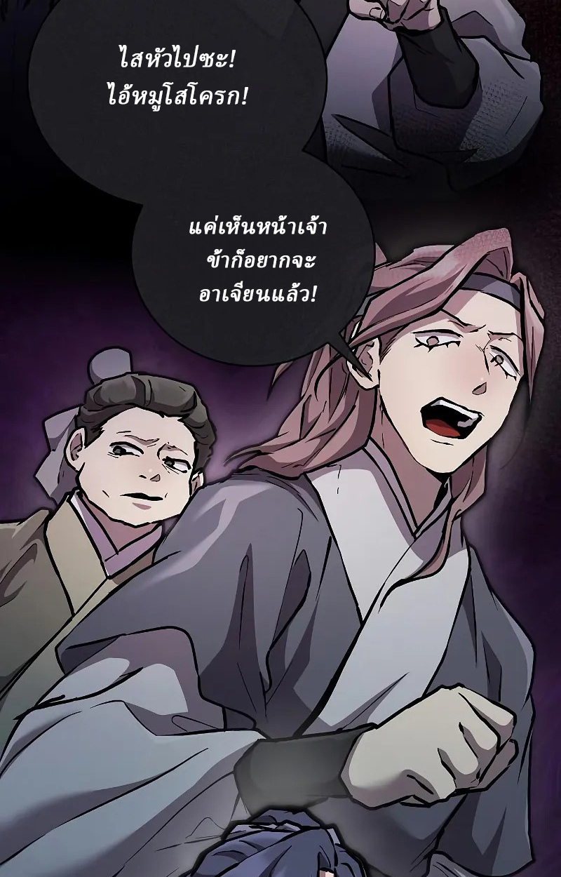 Reborn on the Demonic Cult Battlefield ยอดอัจฉริยะผู้หวนคืน ตอนที่ 9 page 71