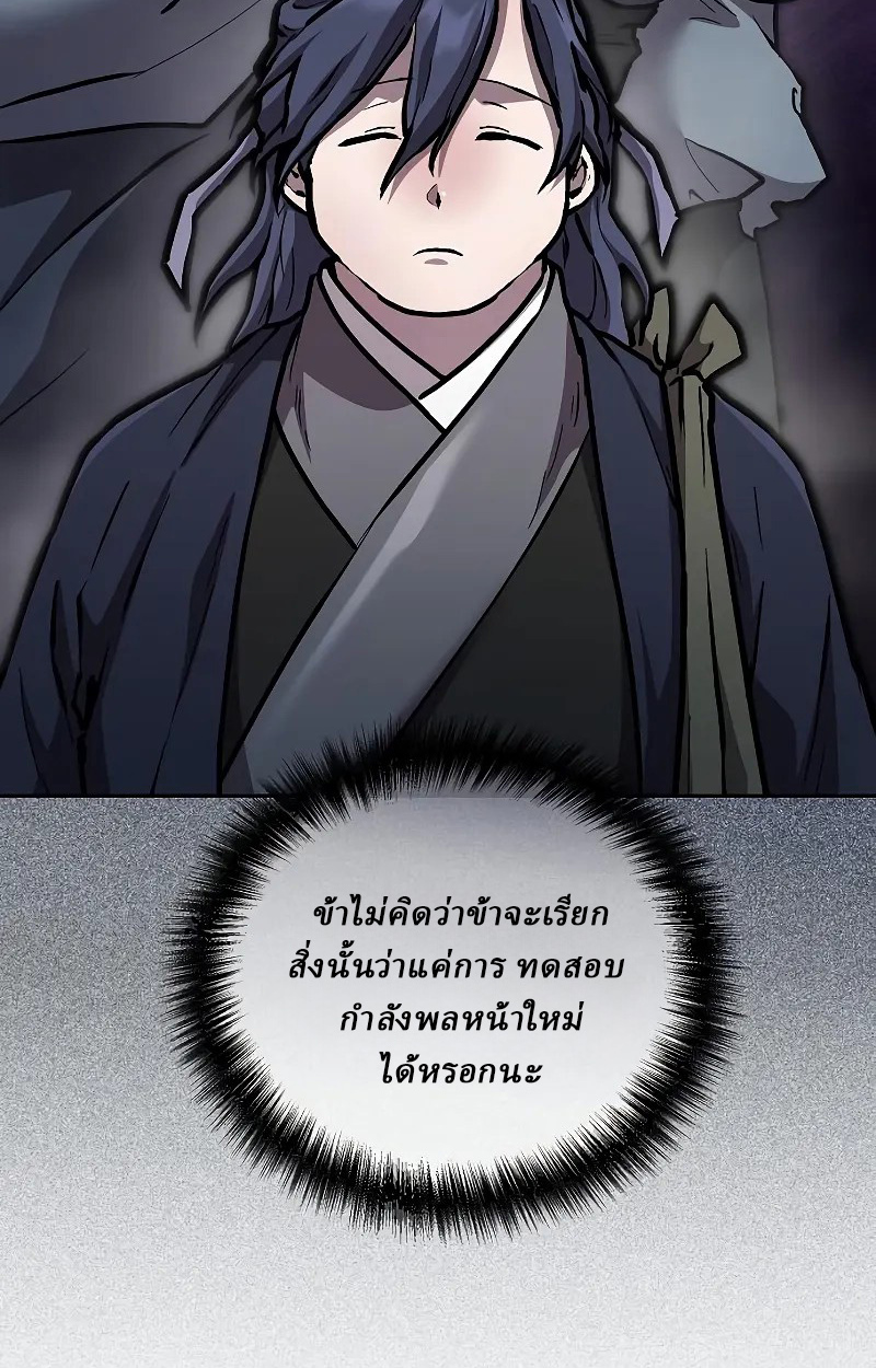 Reborn on the Demonic Cult Battlefield ยอดอัจฉริยะผู้หวนคืน ตอนที่ 9 page 72