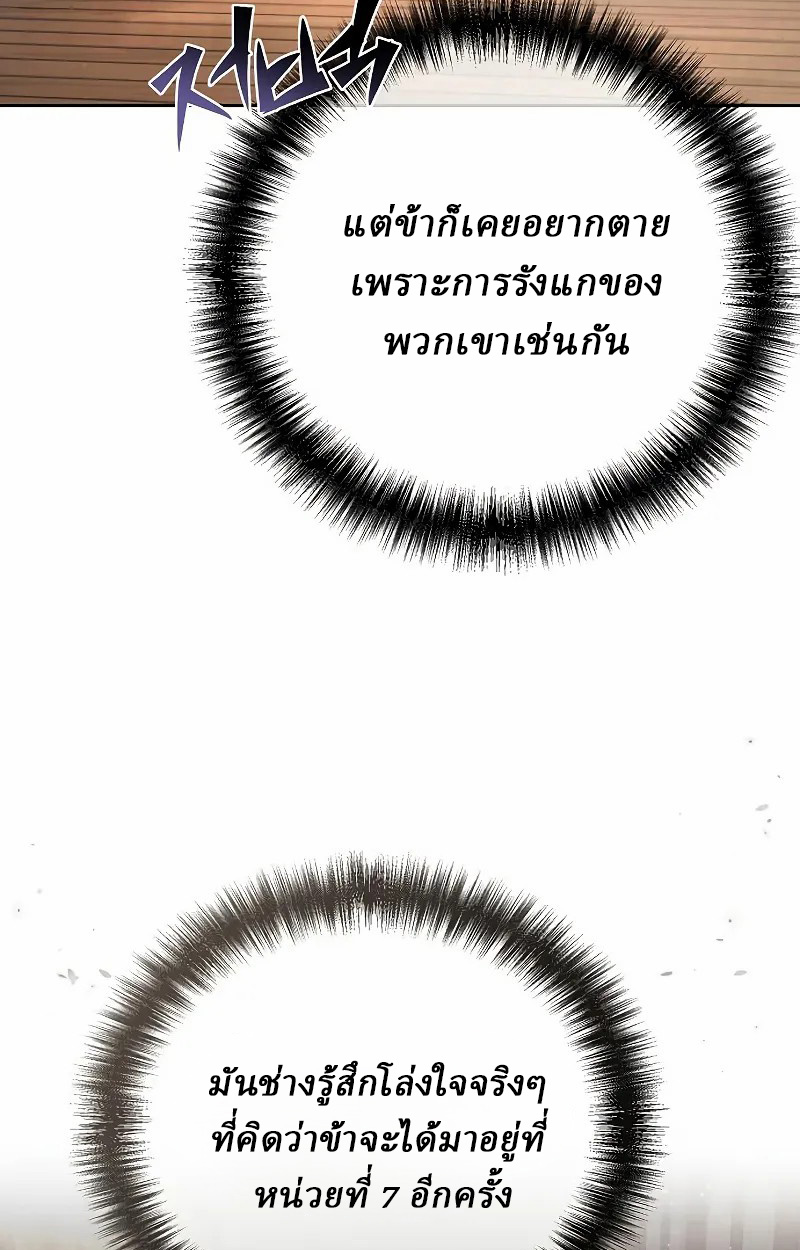 Reborn on the Demonic Cult Battlefield ยอดอัจฉริยะผู้หวนคืน ตอนที่ 9 page 74