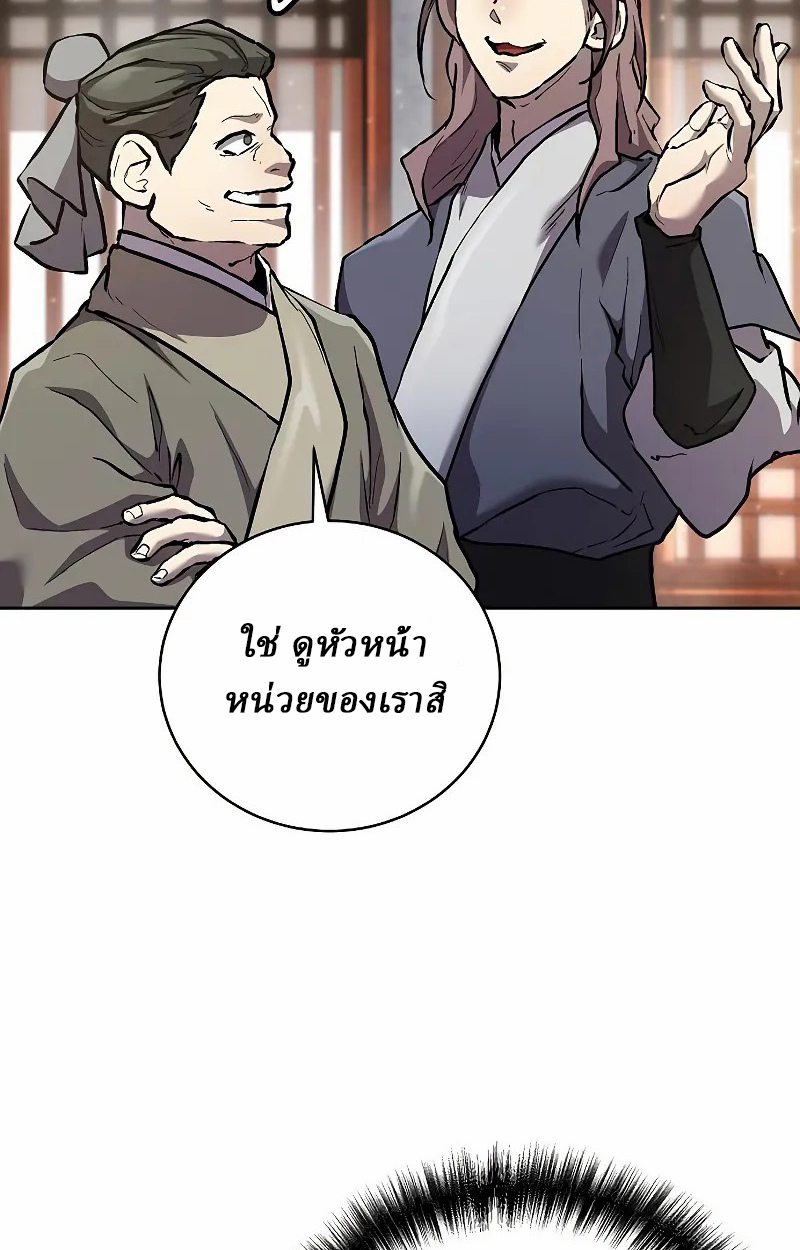 Reborn on the Demonic Cult Battlefield ยอดอัจฉริยะผู้หวนคืน ตอนที่ 9 page 83