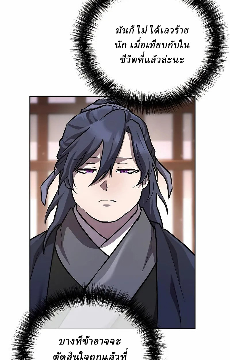 Reborn on the Demonic Cult Battlefield ยอดอัจฉริยะผู้หวนคืน ตอนที่ 9 page 84