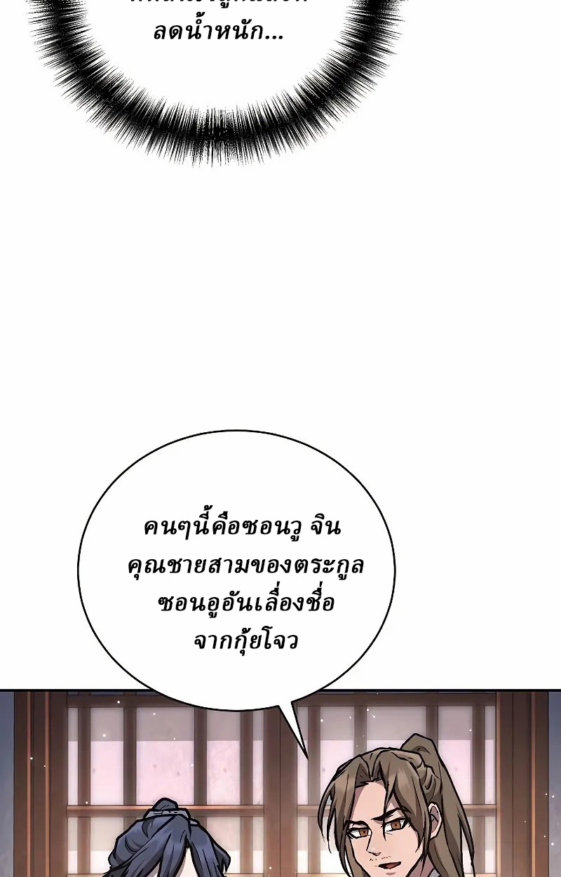 Reborn on the Demonic Cult Battlefield ยอดอัจฉริยะผู้หวนคืน ตอนที่ 9 page 85