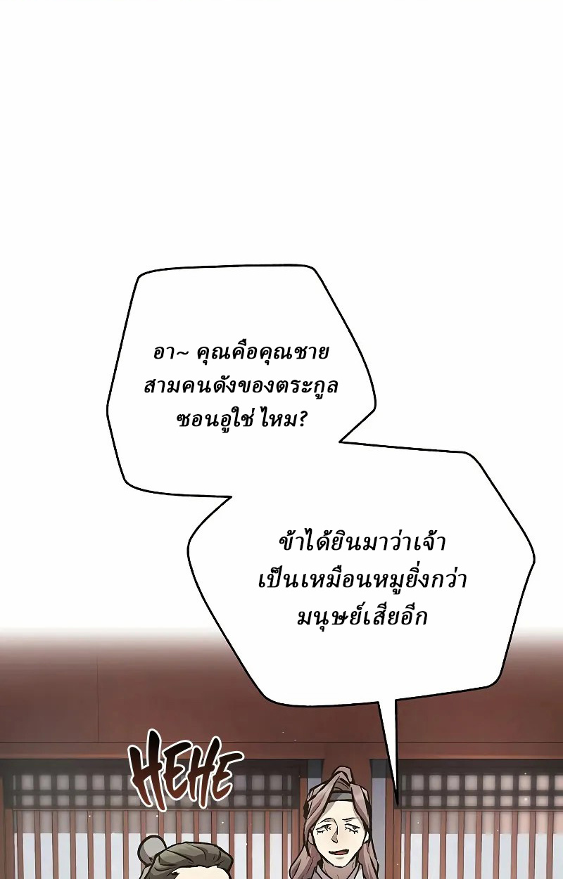 Reborn on the Demonic Cult Battlefield ยอดอัจฉริยะผู้หวนคืน ตอนที่ 9 page 88