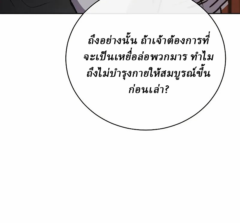 Reborn on the Demonic Cult Battlefield ยอดอัจฉริยะผู้หวนคืน ตอนที่ 9 page 92