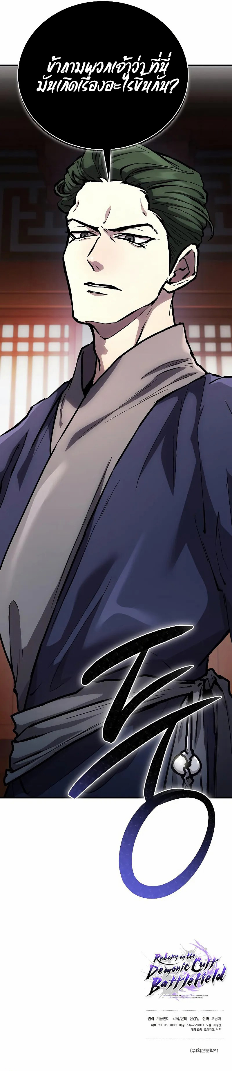 Reborn on the Demonic Cult Battlefield ยอดอัจฉริยะผู้หวนคืน ตอนที่ 9 page 126