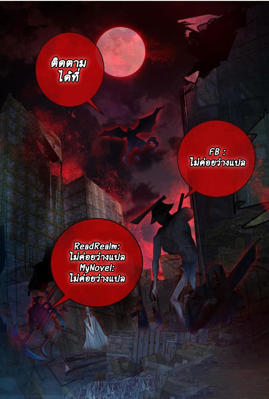 Reborn on the Demonic Cult Battlefield ยอดอัจฉริยะผู้หวนคืน ตอนที่ 9 page 127