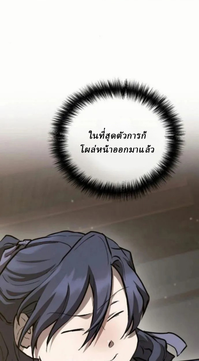 Reborn on the Demonic Cult Battlefield ยอดอัจฉริยะผู้หวนคืน ตอนที่ 10 page 3