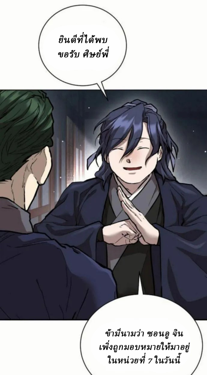 Reborn on the Demonic Cult Battlefield ยอดอัจฉริยะผู้หวนคืน ตอนที่ 10 page 6