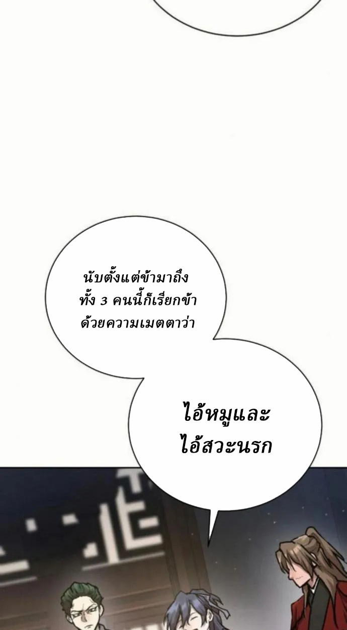 Reborn on the Demonic Cult Battlefield ยอดอัจฉริยะผู้หวนคืน ตอนที่ 10 page 7