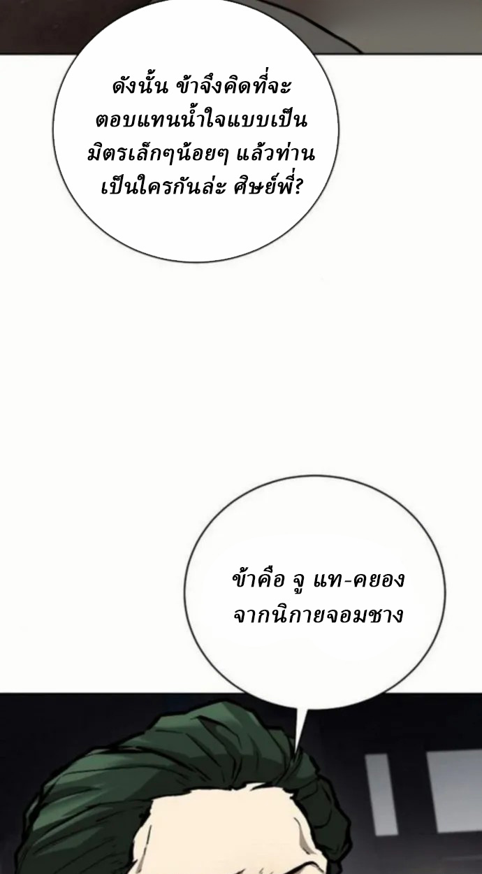 Reborn on the Demonic Cult Battlefield ยอดอัจฉริยะผู้หวนคืน ตอนที่ 10 page 9