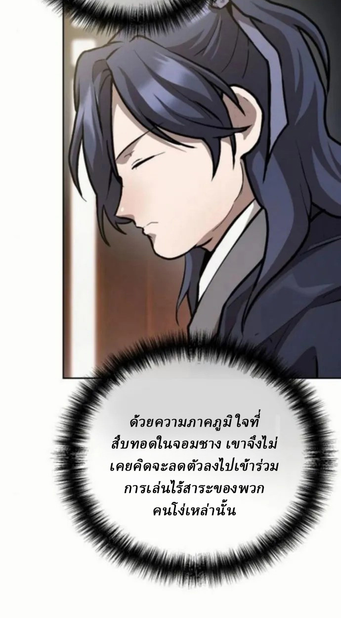 Reborn on the Demonic Cult Battlefield ยอดอัจฉริยะผู้หวนคืน ตอนที่ 10 page 11