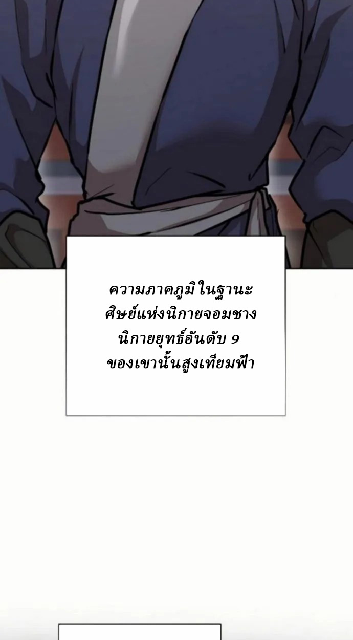 Reborn on the Demonic Cult Battlefield ยอดอัจฉริยะผู้หวนคืน ตอนที่ 10 page 13