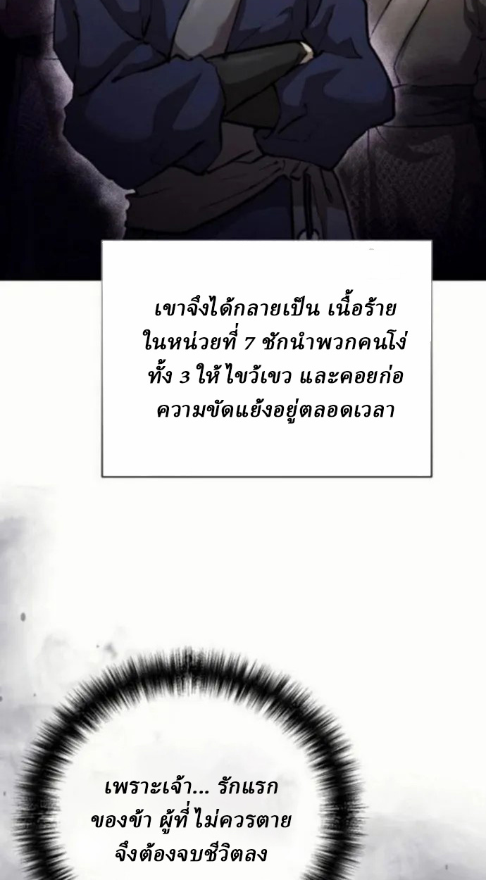 Reborn on the Demonic Cult Battlefield ยอดอัจฉริยะผู้หวนคืน ตอนที่ 10 page 15