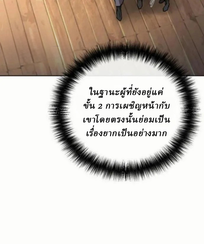 Reborn on the Demonic Cult Battlefield ยอดอัจฉริยะผู้หวนคืน ตอนที่ 10 page 18