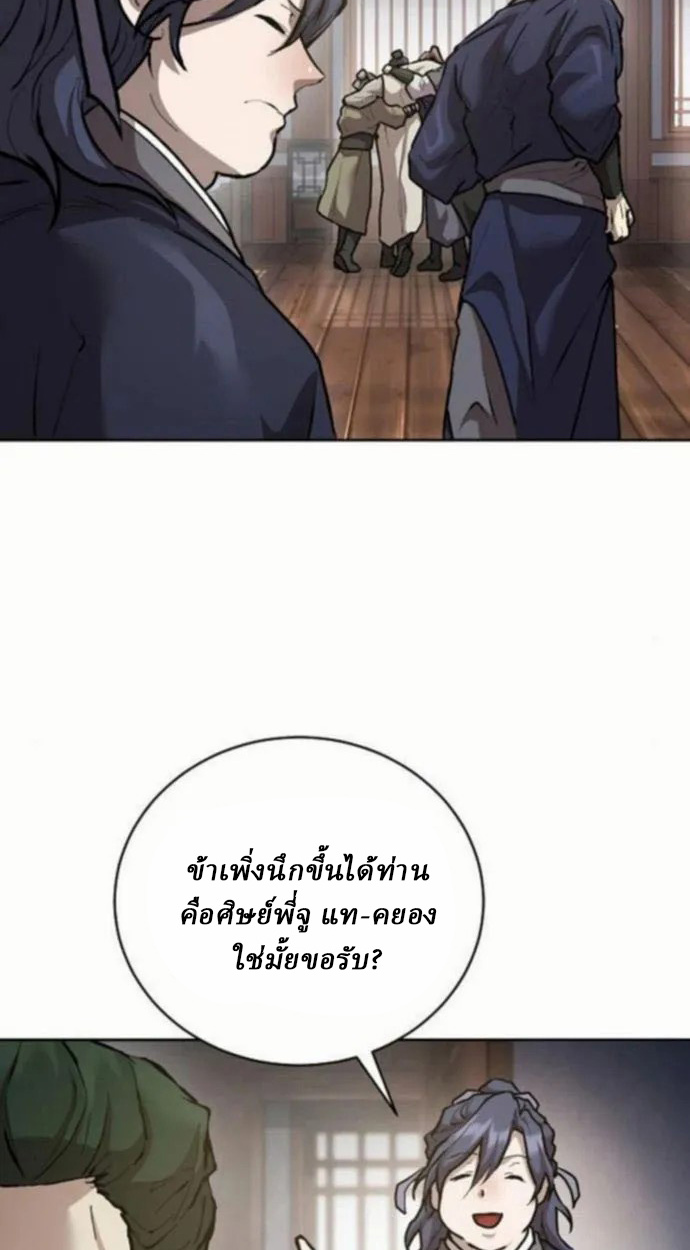 Reborn on the Demonic Cult Battlefield ยอดอัจฉริยะผู้หวนคืน ตอนที่ 10 page 22