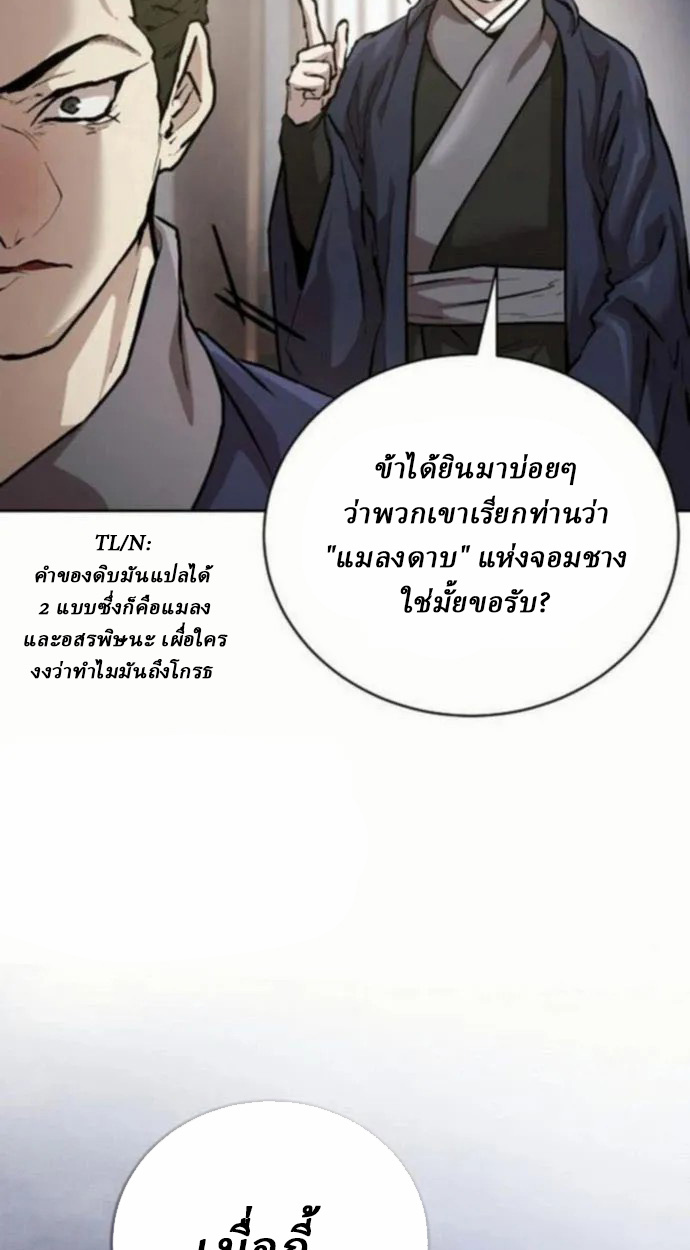 Reborn on the Demonic Cult Battlefield ยอดอัจฉริยะผู้หวนคืน ตอนที่ 10 page 23