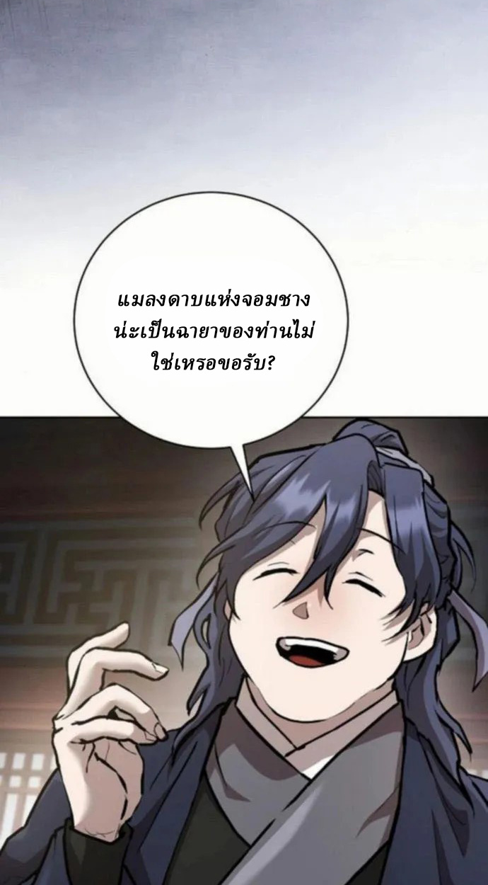 Reborn on the Demonic Cult Battlefield ยอดอัจฉริยะผู้หวนคืน ตอนที่ 10 page 26